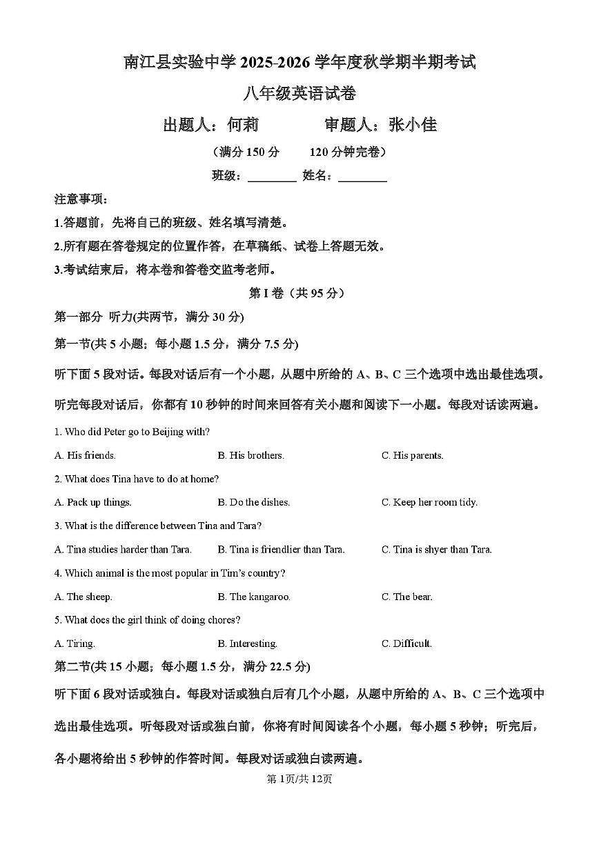 四川省巴中市南江县实验中学2025-2026学年八年级上学期半期考试英语试题（月考）第1页