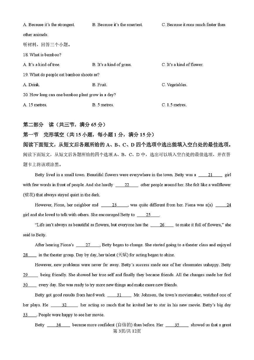四川省巴中市南江县实验中学2025-2026学年八年级上学期半期考试英语试题（月考）第3页