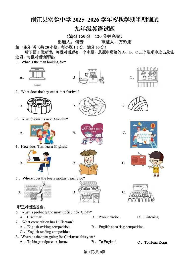 四川省巴中市南江县实验中学2025-2026学年九年级上学期半期考试英语试题（月考）第1页