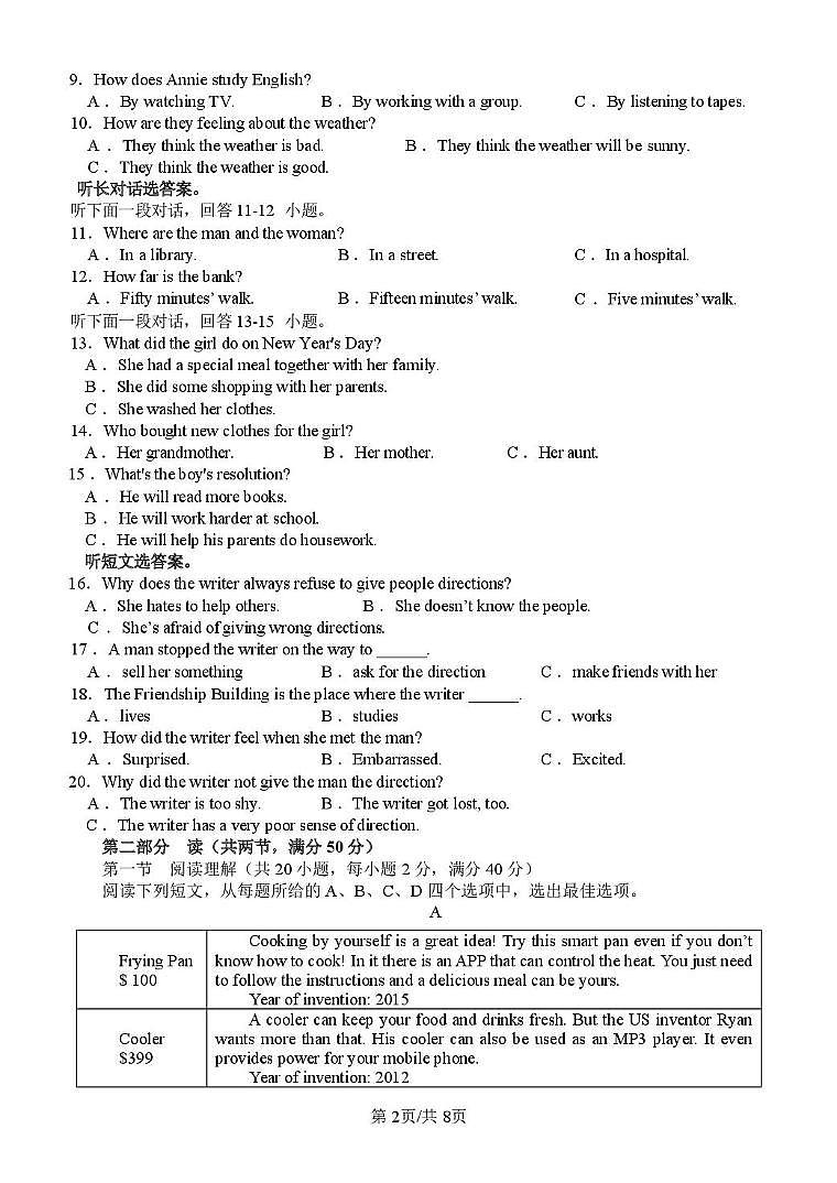 四川省巴中市南江县实验中学2025-2026学年九年级上学期半期考试英语试题（月考）第2页