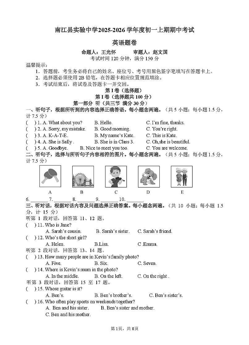 四川省巴中市南江县实验中学2025-2026学年七年级上学期半期考试英语试题（月考）第1页