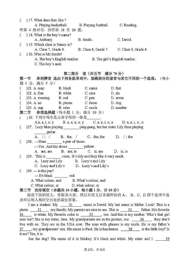 四川省巴中市南江县实验中学2025-2026学年七年级上学期半期考试英语试题（月考）第2页