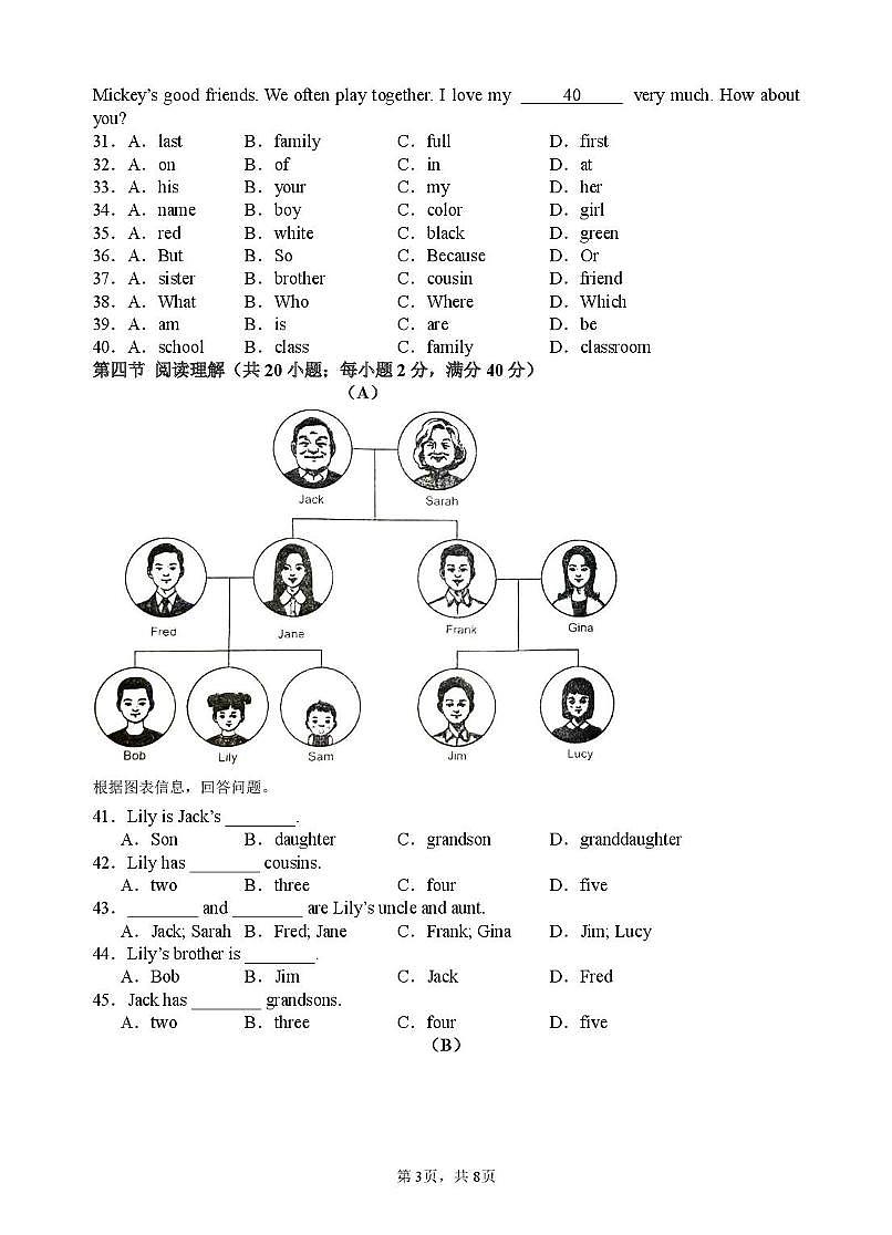 四川省巴中市南江县实验中学2025-2026学年七年级上学期半期考试英语试题（月考）第3页