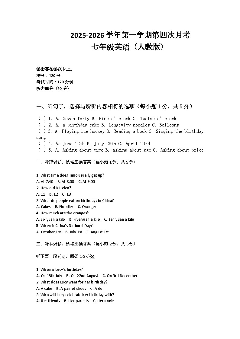 河南省许昌市鄢陵县彭店镇2025-2026学年七年级第一学期月考人教版英语试卷（含答案）第1页