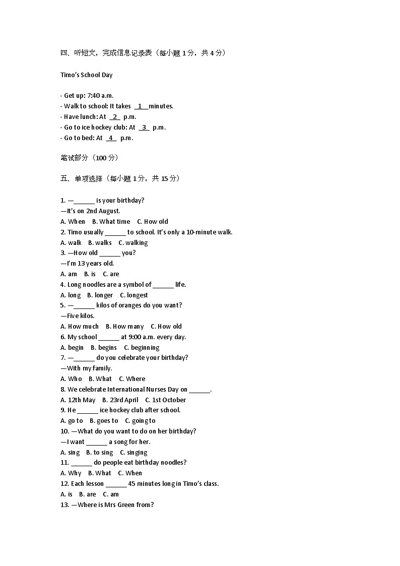河南省许昌市鄢陵县彭店镇2025-2026学年七年级第一学期月考人教版英语试卷（含答案）第2页