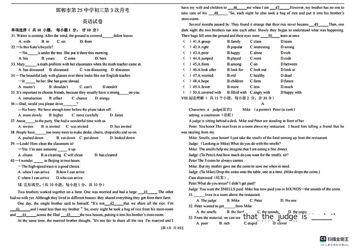 2025－2026学年第一学期邯郸市第二十五中学九年级英语第三次月考试卷第1页