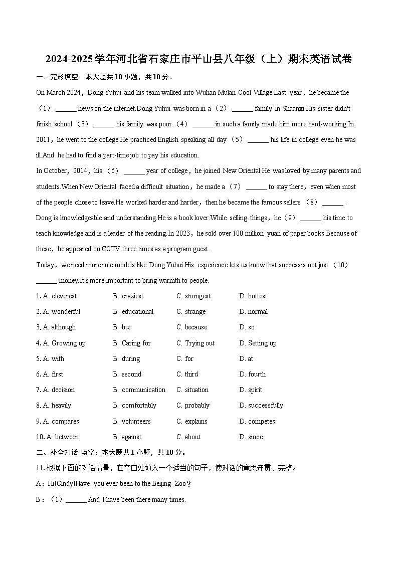 2024-2025学年河北省石家庄市平山县八年级（上）期末英语试卷-自定义类型第1页