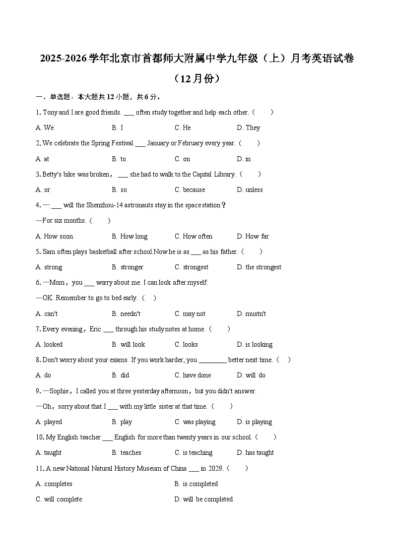 2025-2026学年北京市首都师大附属中学九年级（上）月考英语试卷（12月份）-自定义类型第1页