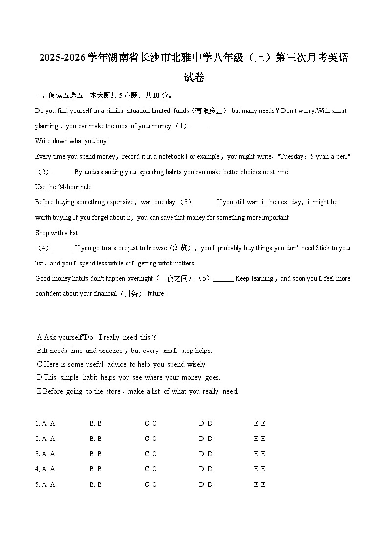 2025-2026学年湖南省长沙市北雅中学八年级（上）第三次月考英语试卷-自定义类型第1页
