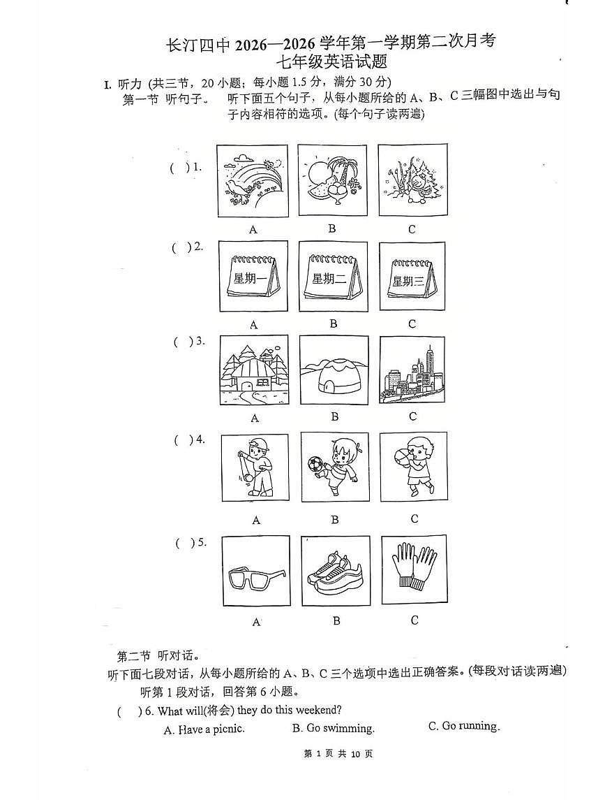 福建省龙岩市长汀县第四中学2025-2026学年七年级上学期12月月考英语试题第1页