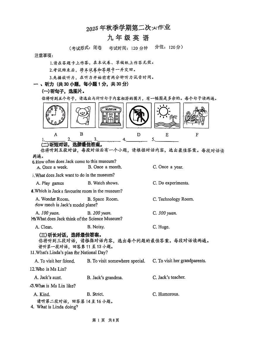 广西南宁翠竹实验2025-2026学年上学期九年级英语12月月考试题第1页