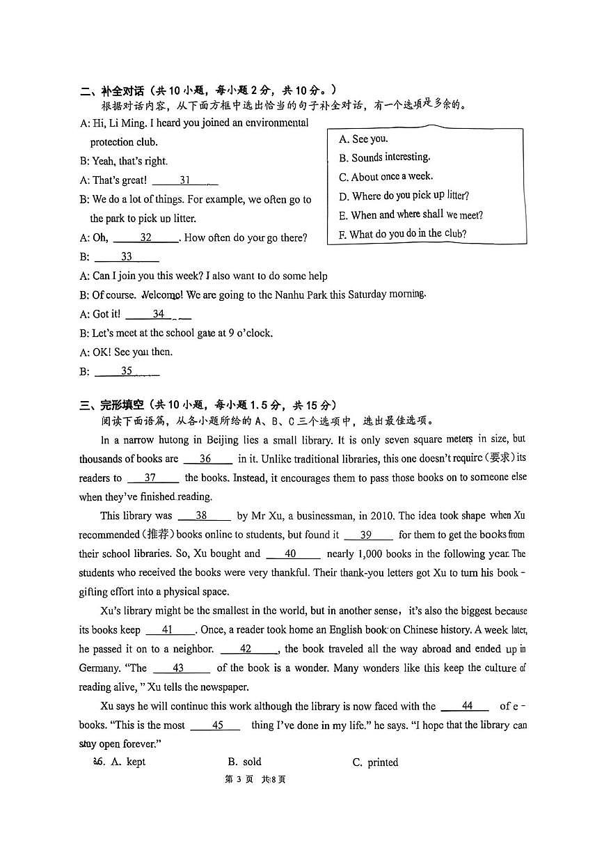 广西南宁翠竹实验2025-2026学年上学期九年级英语12月月考试题第3页
