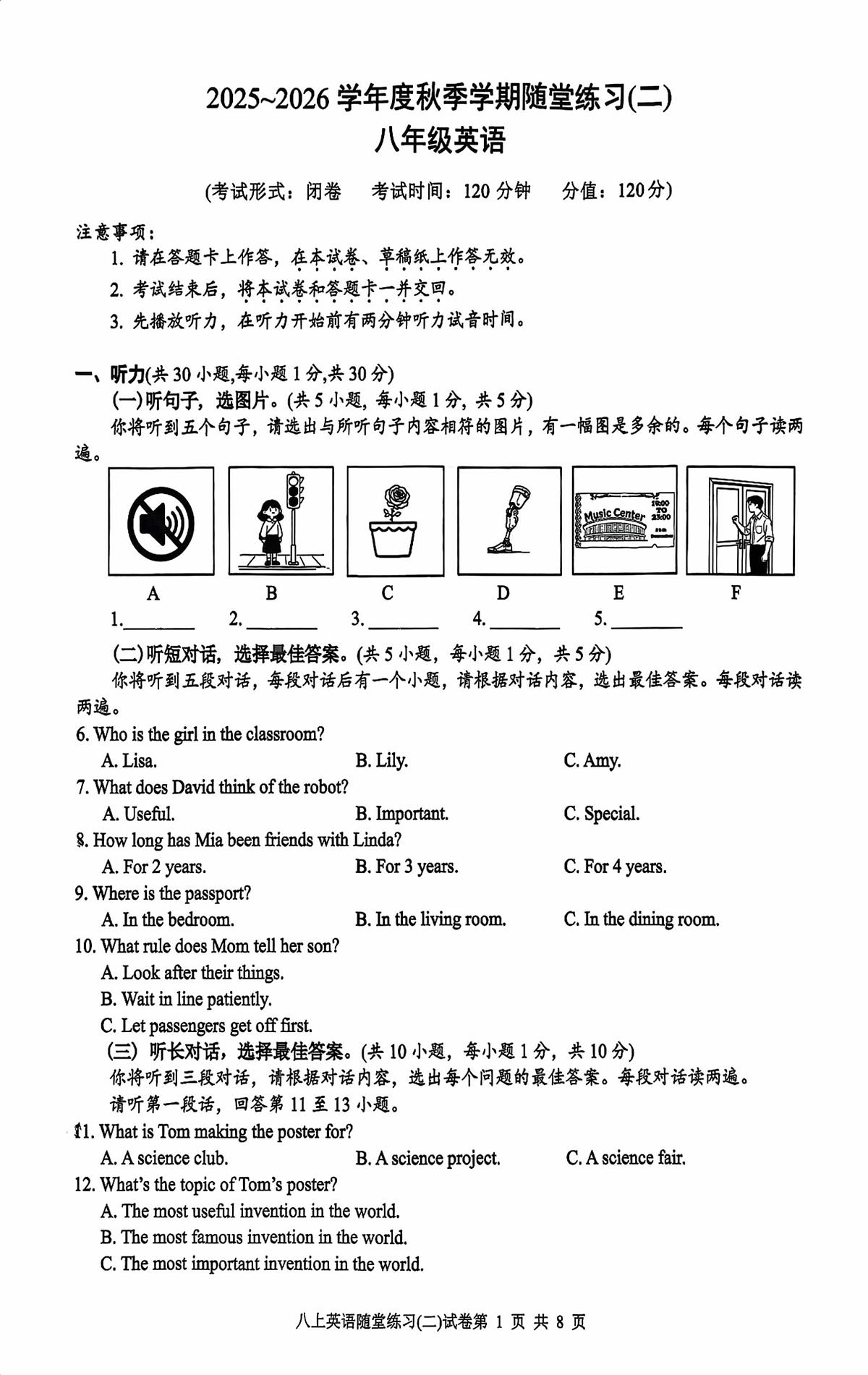 广西南宁第二中学2025-2026学年上学期八年级英语12月月考试题第1页