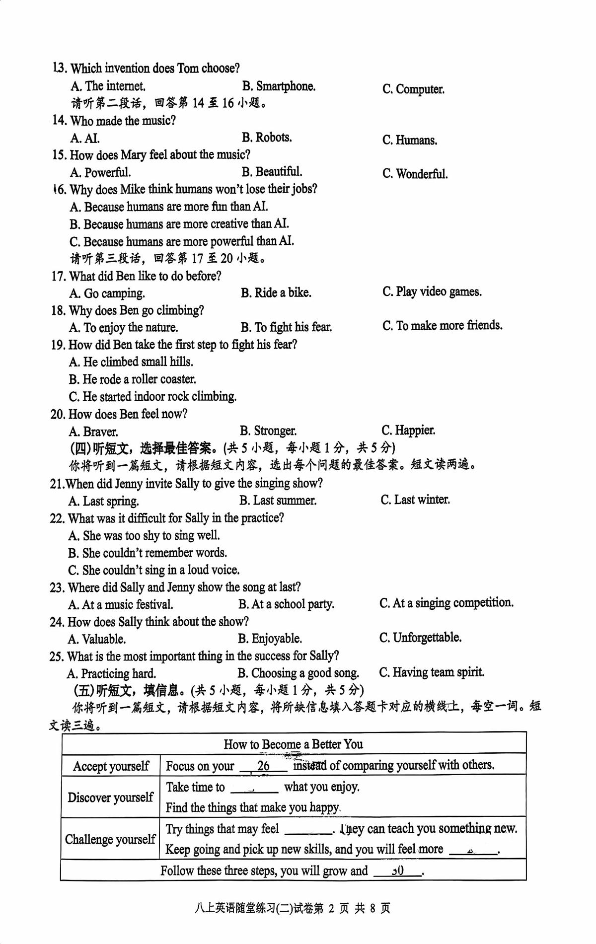 广西南宁第二中学2025-2026学年上学期八年级英语12月月考试题第2页