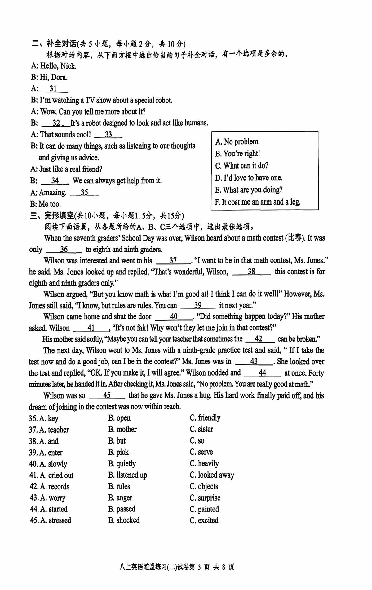 广西南宁第二中学2025-2026学年上学期八年级英语12月月考试题第3页