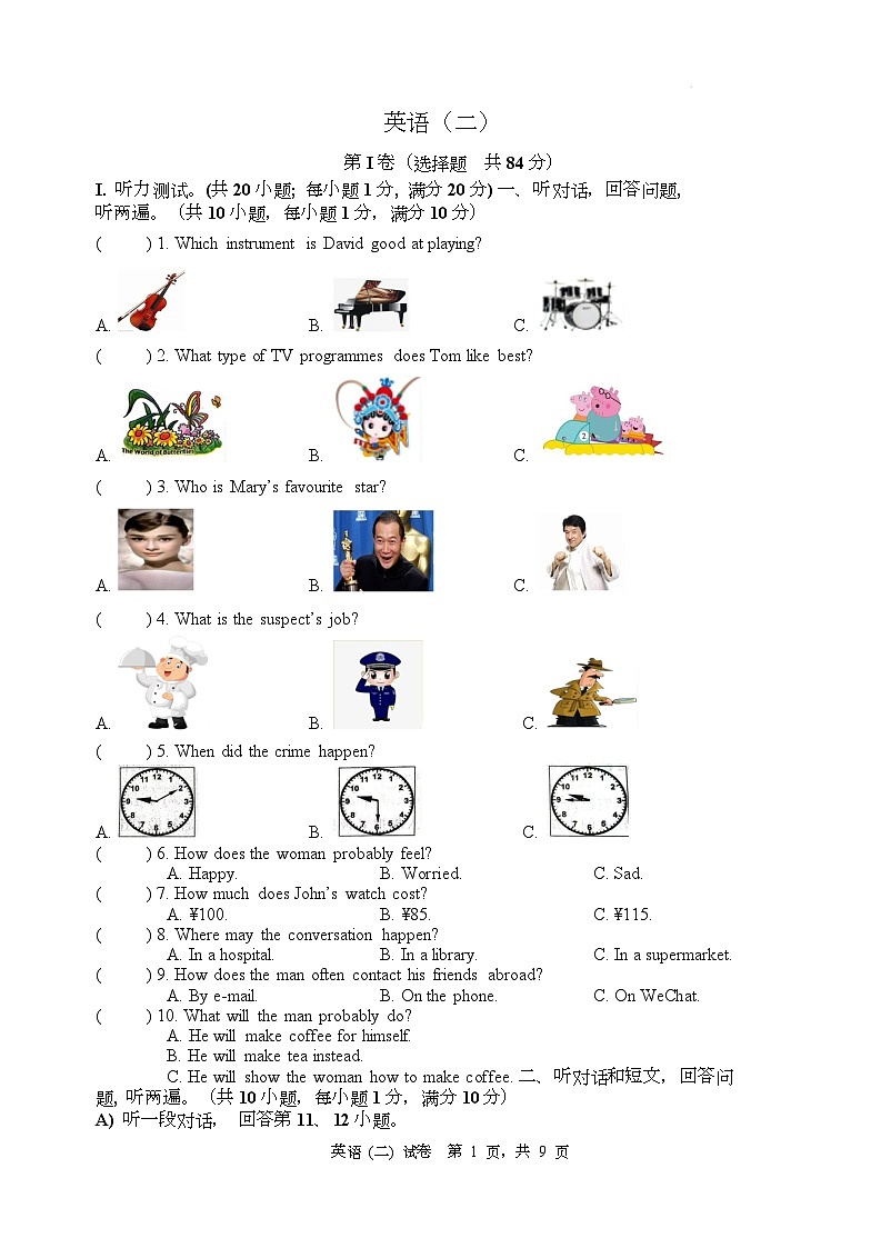 江苏省淮安市淮阴中学教育集团八校联考2025-2026学年九年级上学期12月月考英语试题第1页