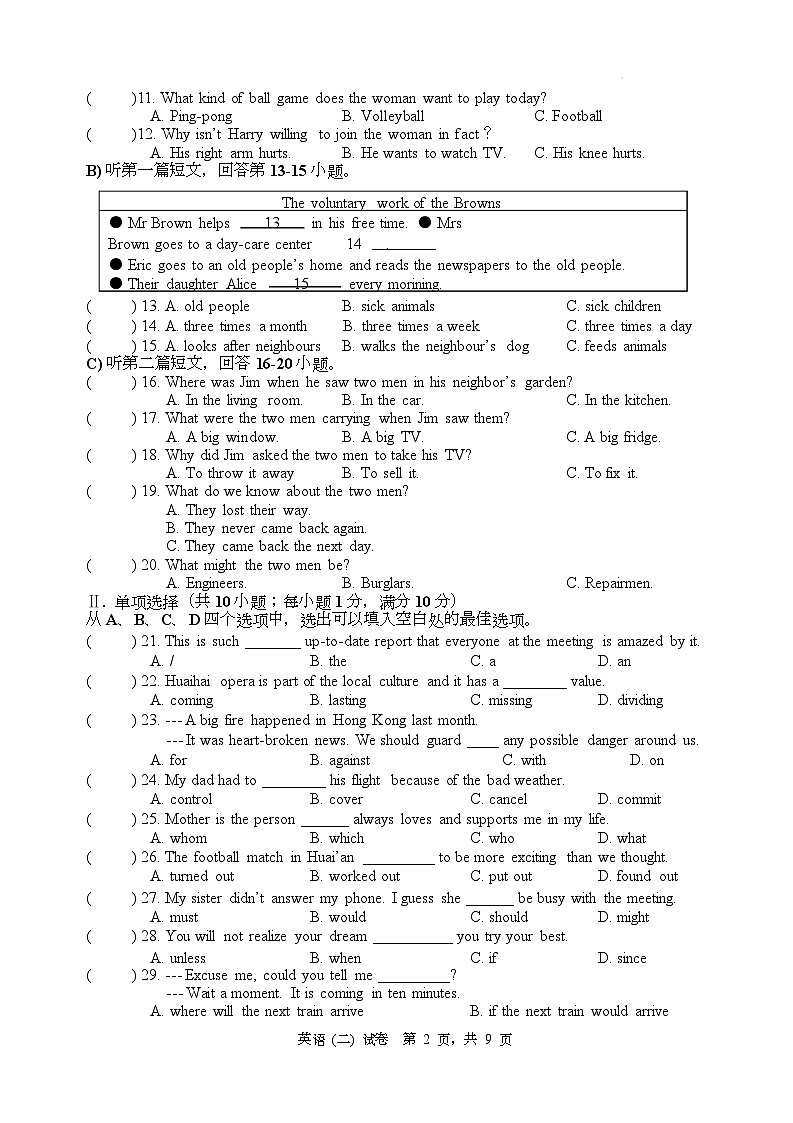 江苏省淮安市淮阴中学教育集团八校联考2025-2026学年九年级上学期12月月考英语试题第2页