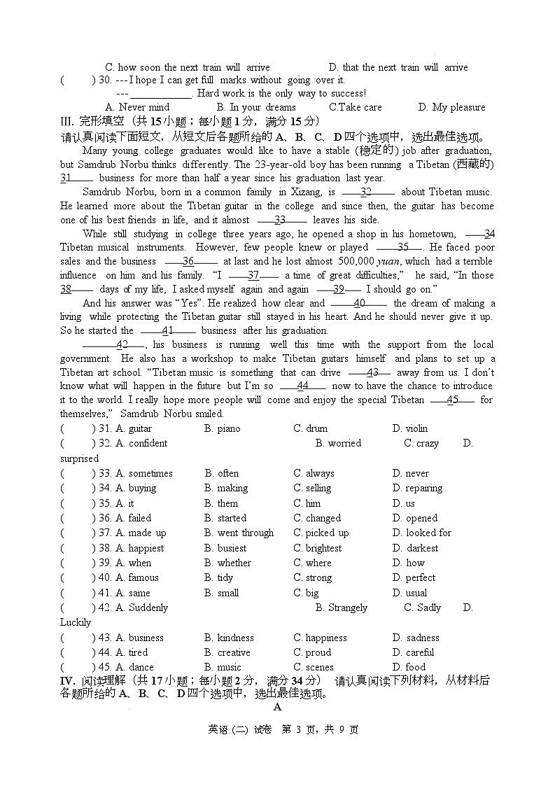 江苏省淮安市淮阴中学教育集团八校联考2025-2026学年九年级上学期12月月考英语试题第3页
