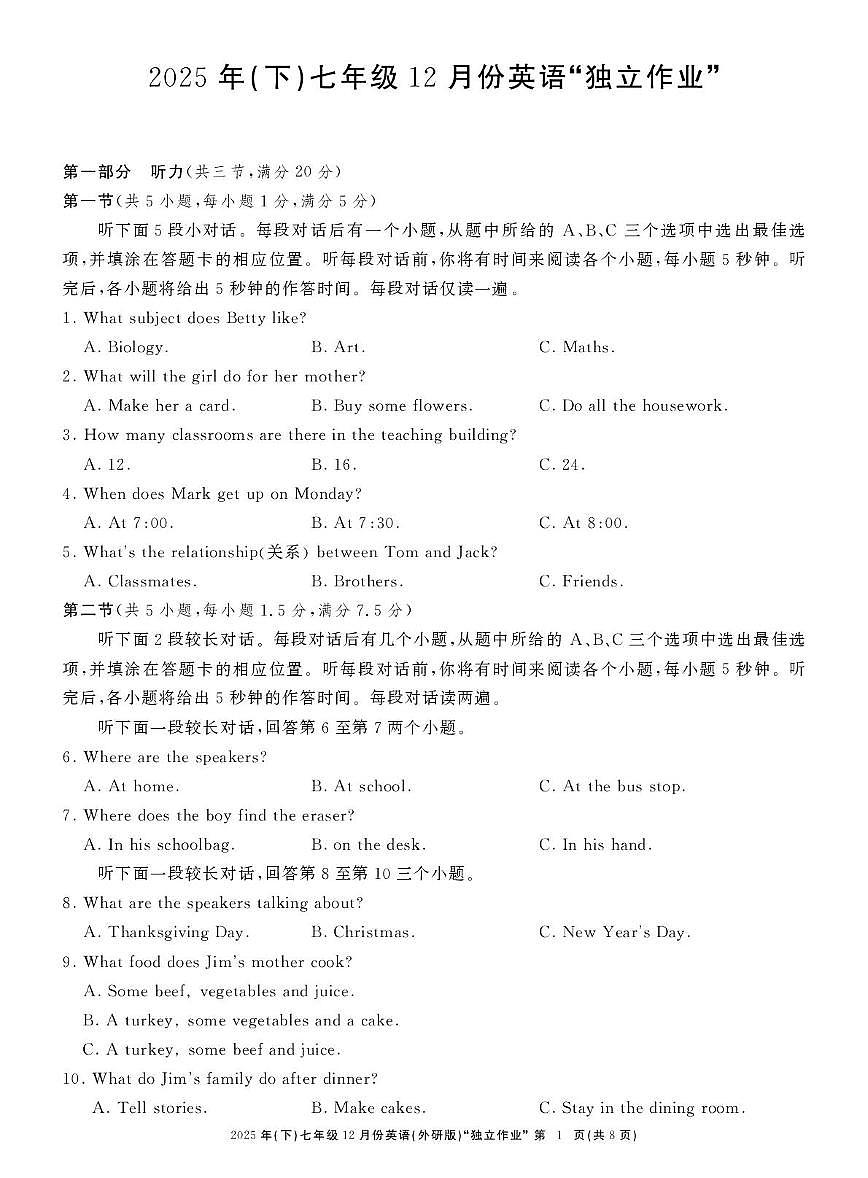 浙江省共同体名校联盟2025-2026学年七年级上学期12月月考英语试卷第1页