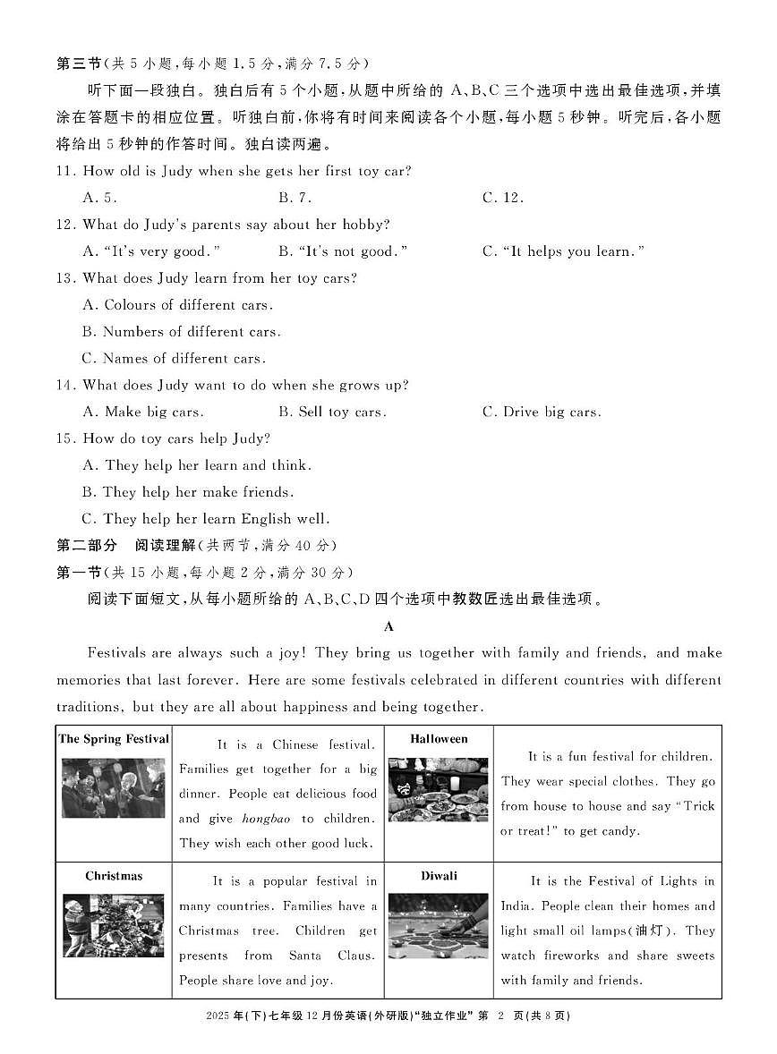浙江省共同体名校联盟2025-2026学年七年级上学期12月月考英语试卷第2页