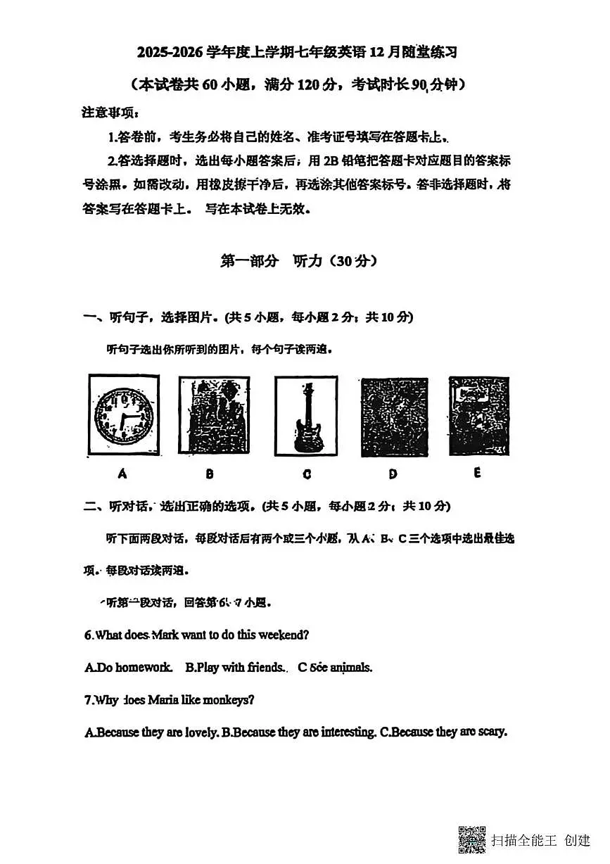 辽宁省大连市汇文中学2025-2026学年七年级上学期12月月考英语试卷第1页