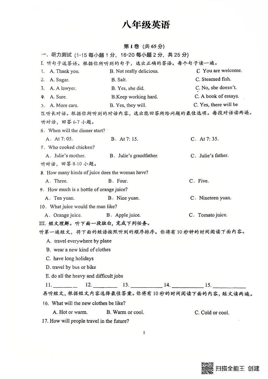 山东省青岛市胶州市胶州市阜安中学2025-2026学年八年级上学期12月月考英语试题第1页