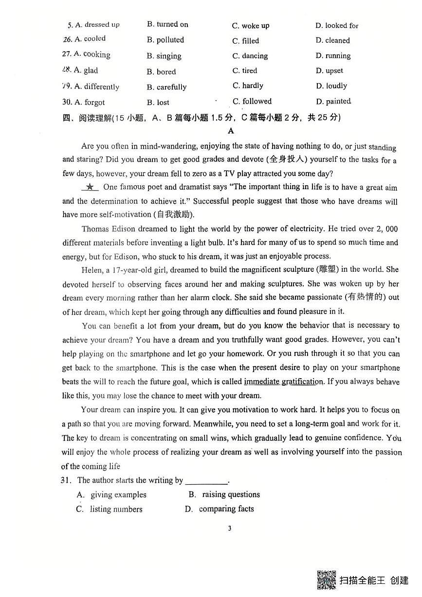 山东省青岛市胶州市胶州市阜安中学2025-2026学年八年级上学期12月月考英语试题第3页
