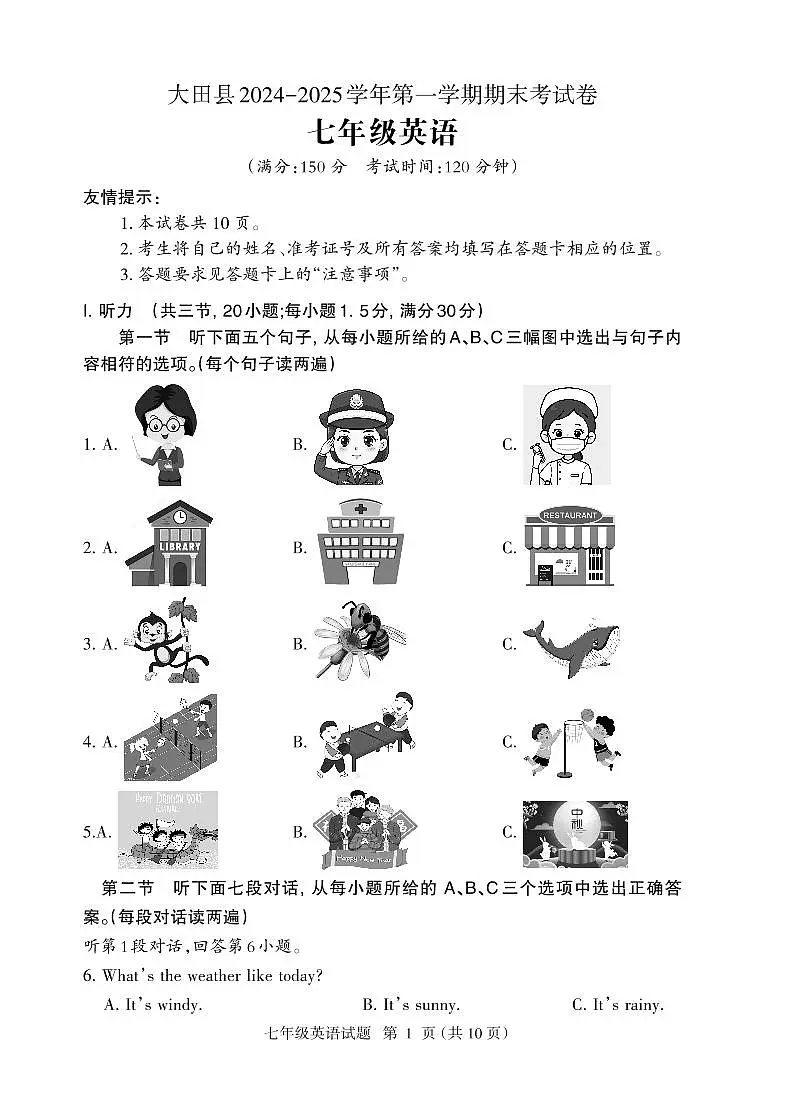 福建省三明市大田县2024-2025学年七年级上学期期末考试英语试题第1页