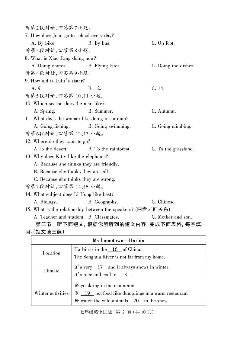 福建省三明市大田县2024-2025学年七年级上学期期末考试英语试题第2页