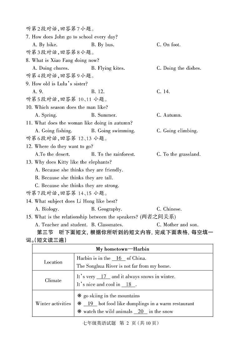 福建省三明市大田县2024-2025学年七年级上学期期末考试英语试题第2页