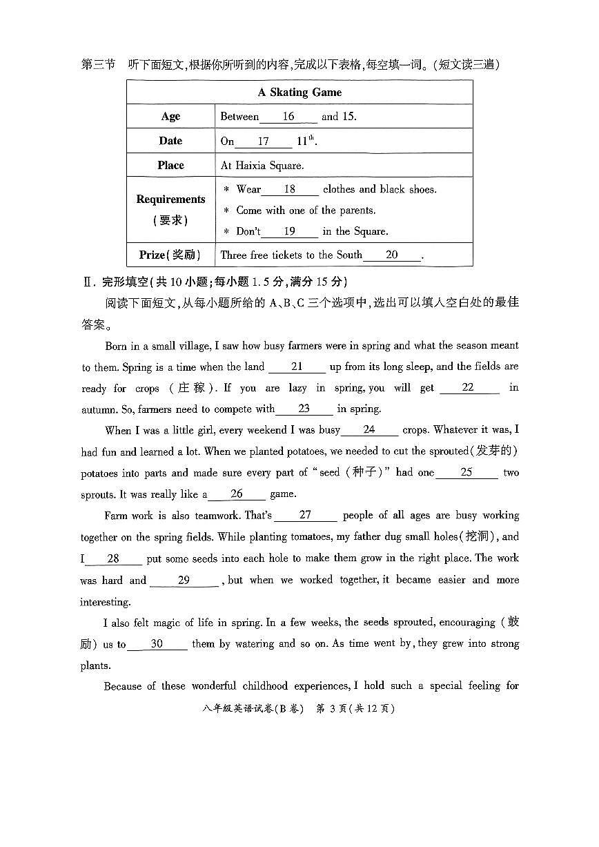 福建省漳州市2024-2025学年八年级上学期期末质量检测英语B卷第3页
