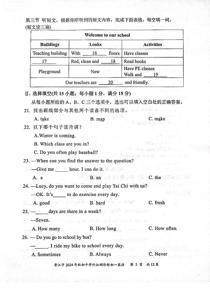 福建省泉州市晋江市2024-2025学年七年级上学期1月期末考试英语试题第3页