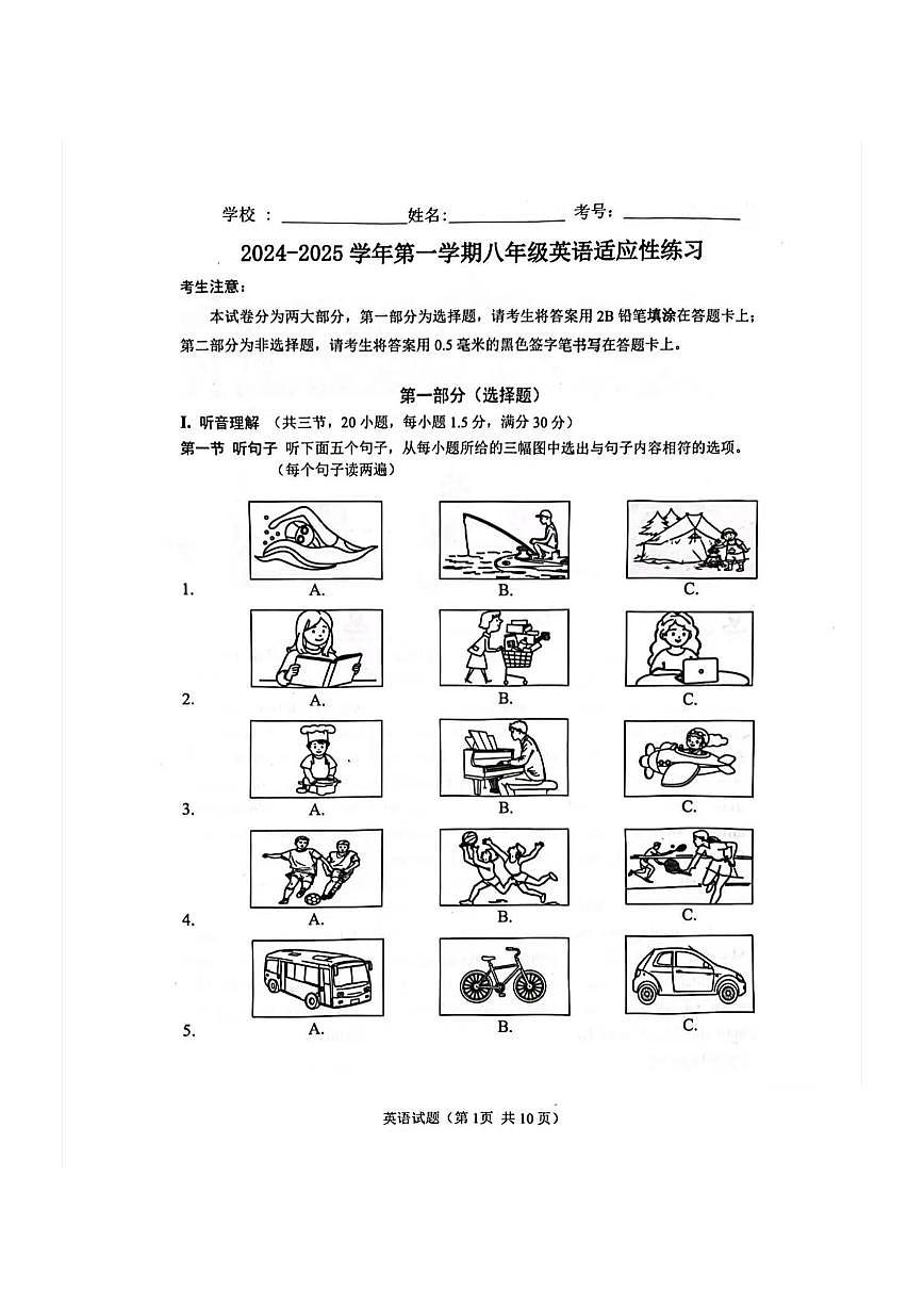 福建省厦门市海沧区2024-2025学年八年级上学期期末英语试卷第1页