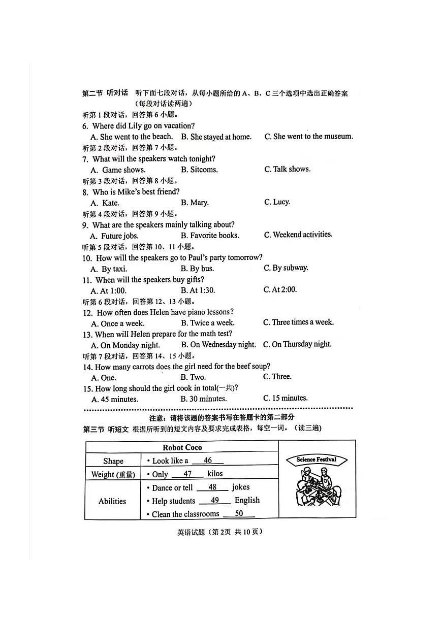 福建省厦门市海沧区2024-2025学年八年级上学期期末英语试卷第2页