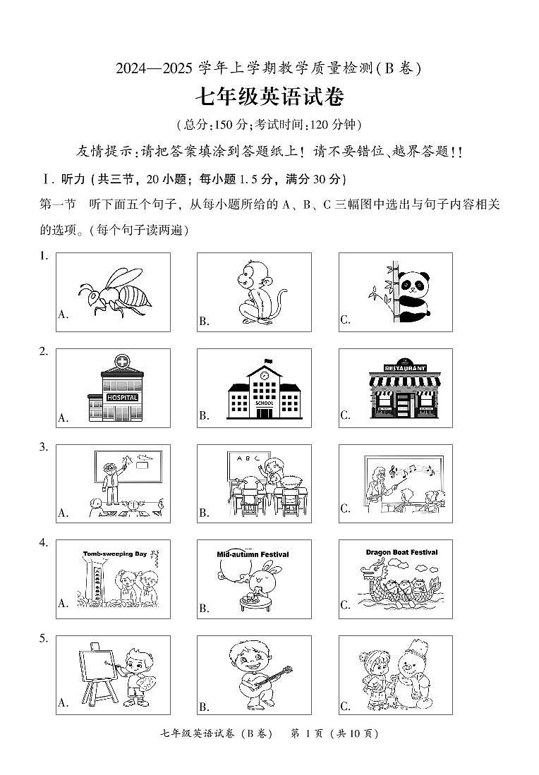 福建省漳州市2024-2025学年七年级上学期期末考试英语试题B第1页