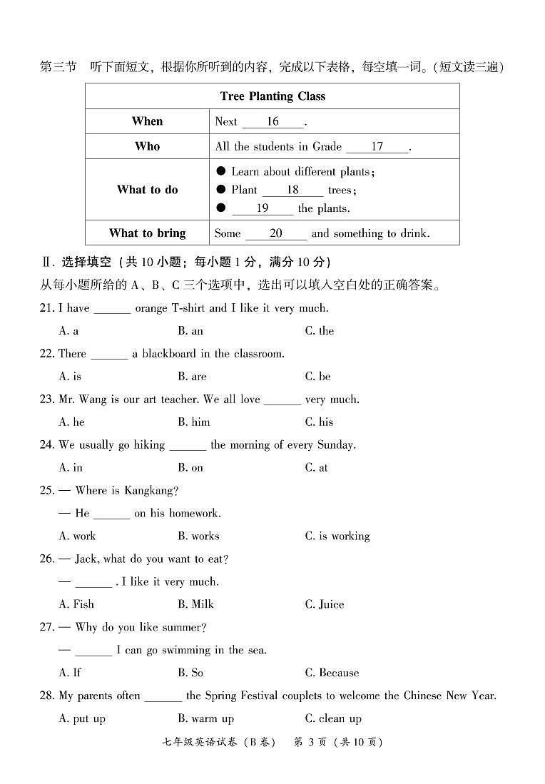 福建省漳州市2024-2025学年七年级上学期期末考试英语试题B第3页