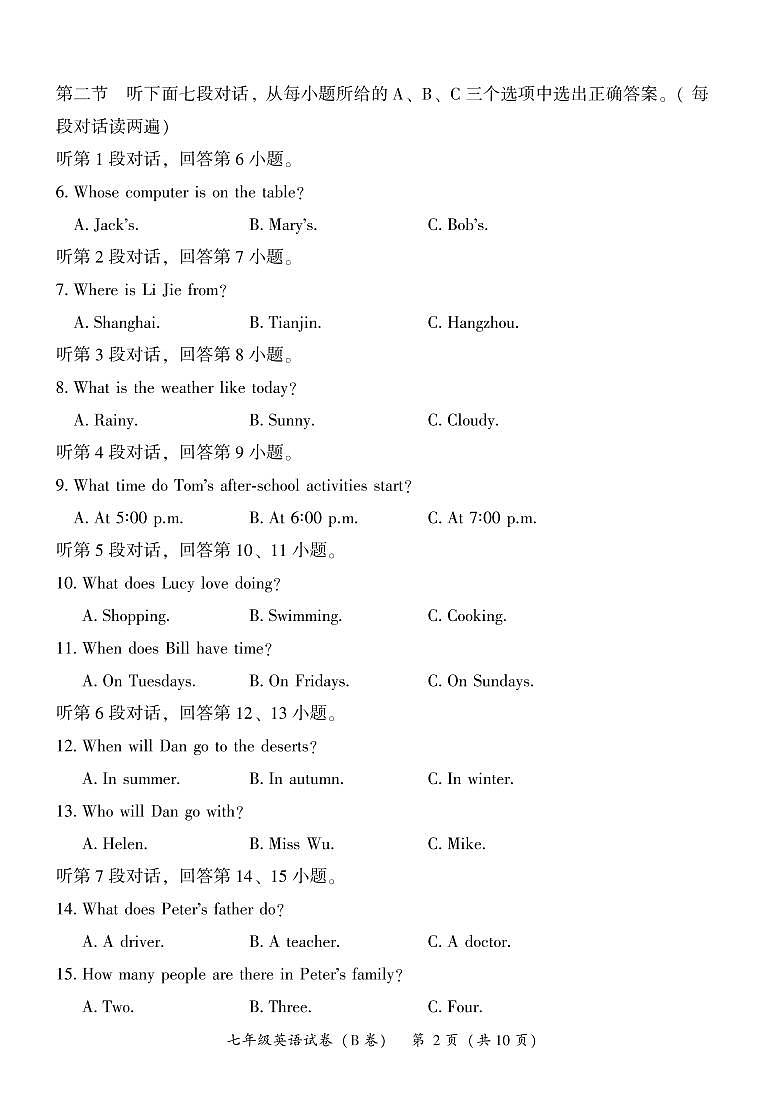 福建省漳州市2024-2025学年上学期七年级期末考英语试卷B卷及答案第2页
