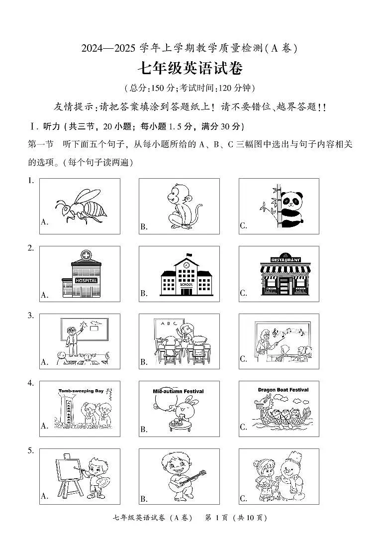 福建省漳州市2024-2025学年七年级上学期期末考英语试卷A卷及答案第1页