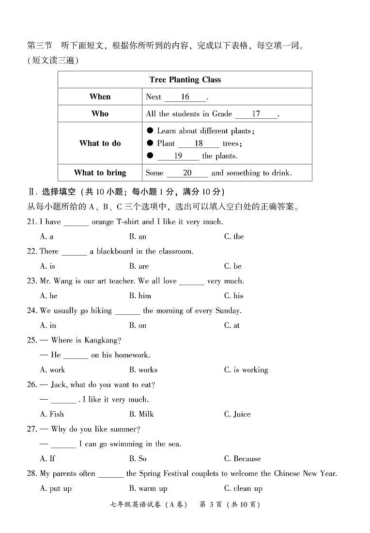 福建省漳州市2024-2025学年七年级上学期期末考英语试卷A卷及答案第3页