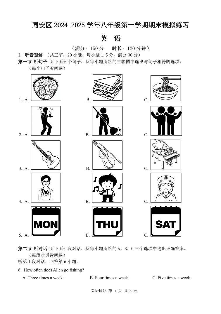 福建省厦门市同安区2024-2025学年八年级上学期期末模拟英语试题第1页
