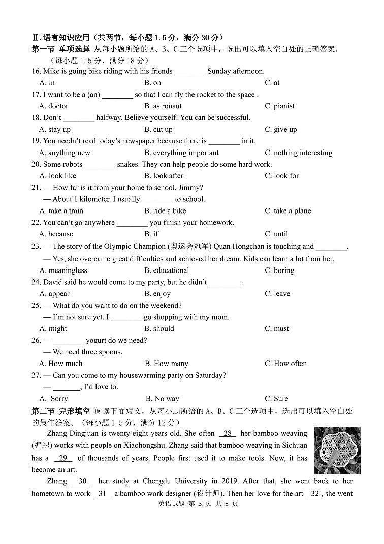 福建省厦门市同安区2024-2025学年八年级上学期期末模拟英语试题第3页