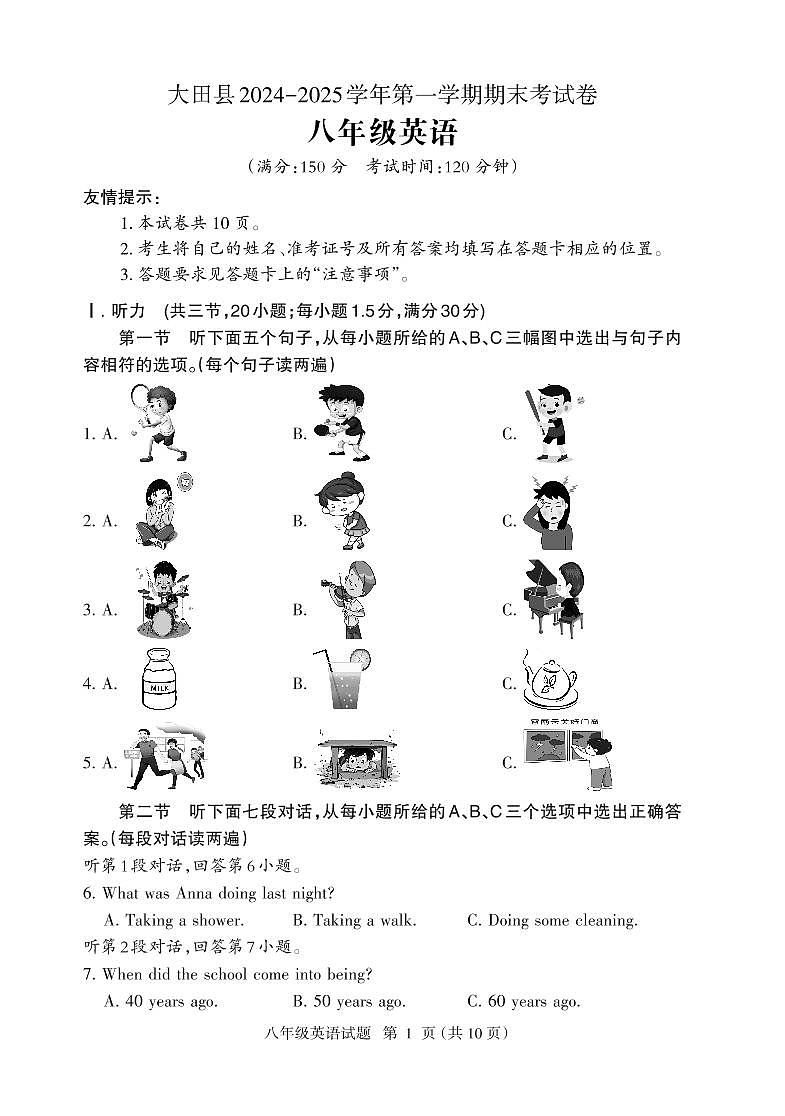 福建省三明市大田县2024-2025学年八年级上学期期末考试英语试题第1页