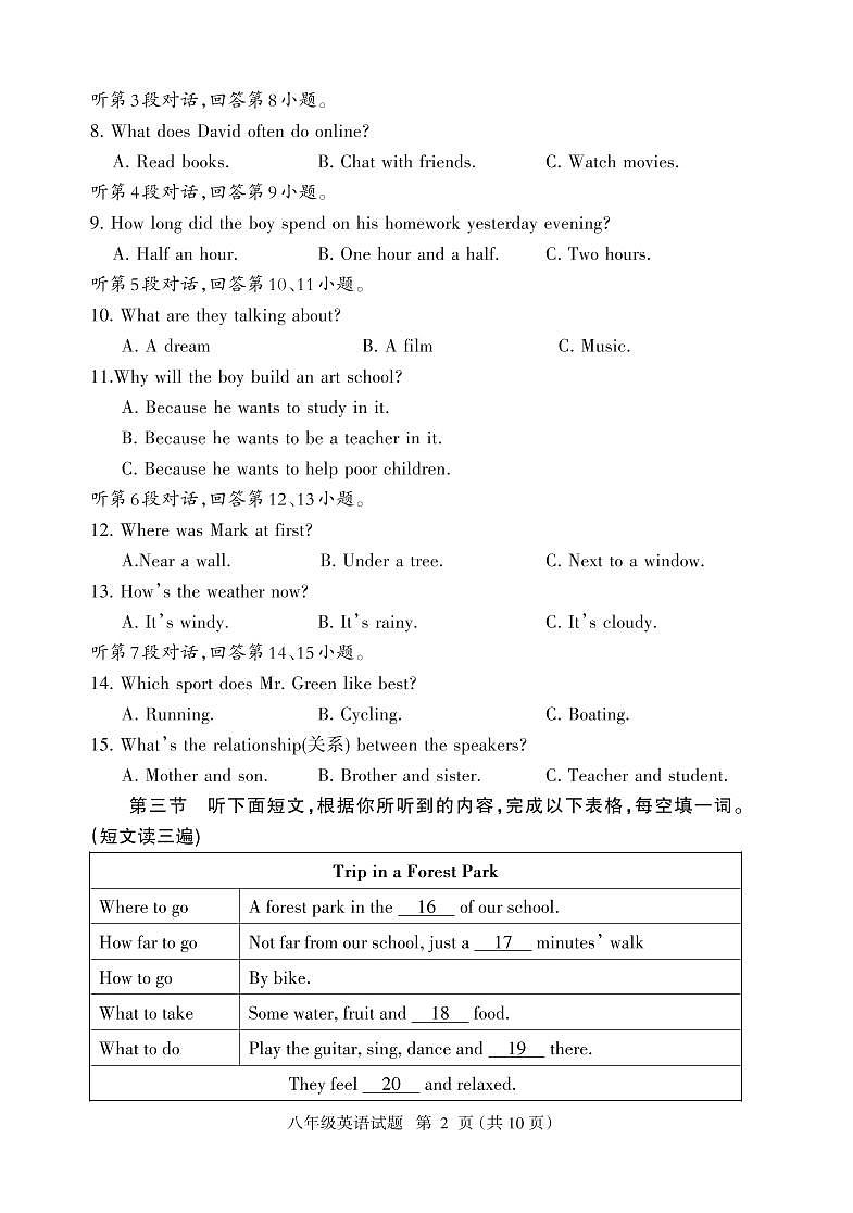 福建省三明市大田县2024-2025学年八年级上学期期末考试英语试题第2页