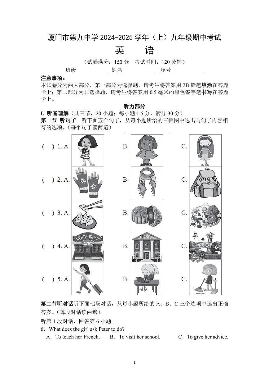 福建省厦门市第九中学2024-2025学年九年级上学期期中考试英语试题第1页