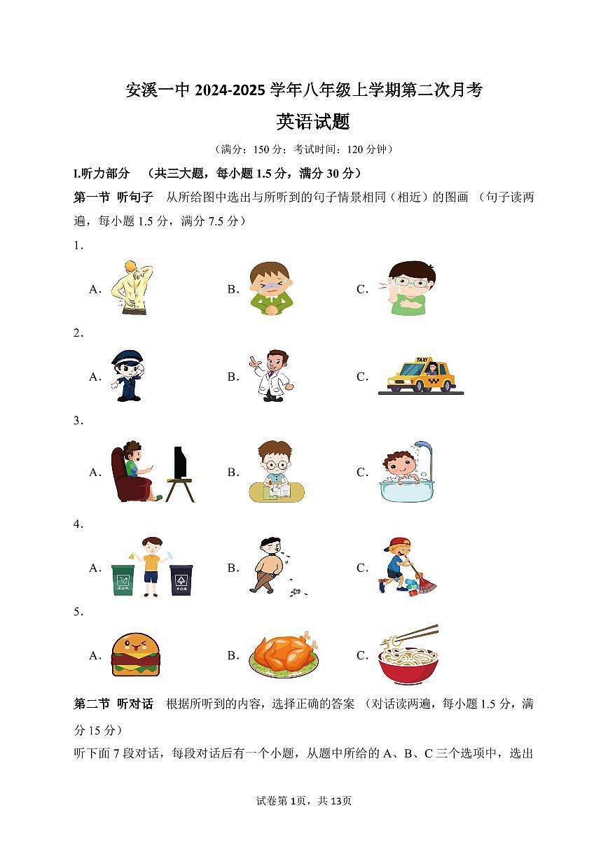 福建省泉州市安溪第一中学2024-2025学年八年级上学期第二次月考英语试题第1页