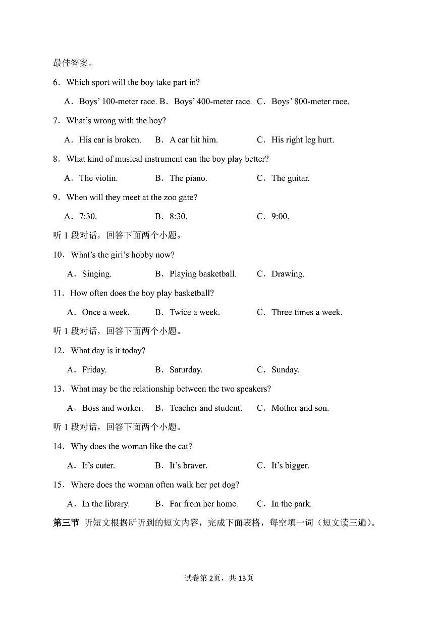 福建省泉州市安溪第一中学2024-2025学年八年级上学期第二次月考英语试题第2页