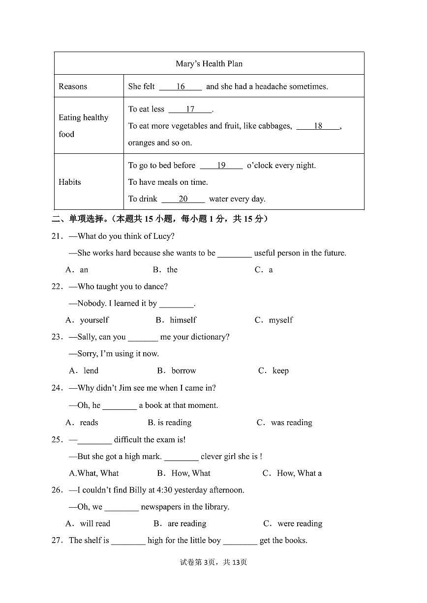 福建省泉州市安溪第一中学2024-2025学年八年级上学期第二次月考英语试题第3页