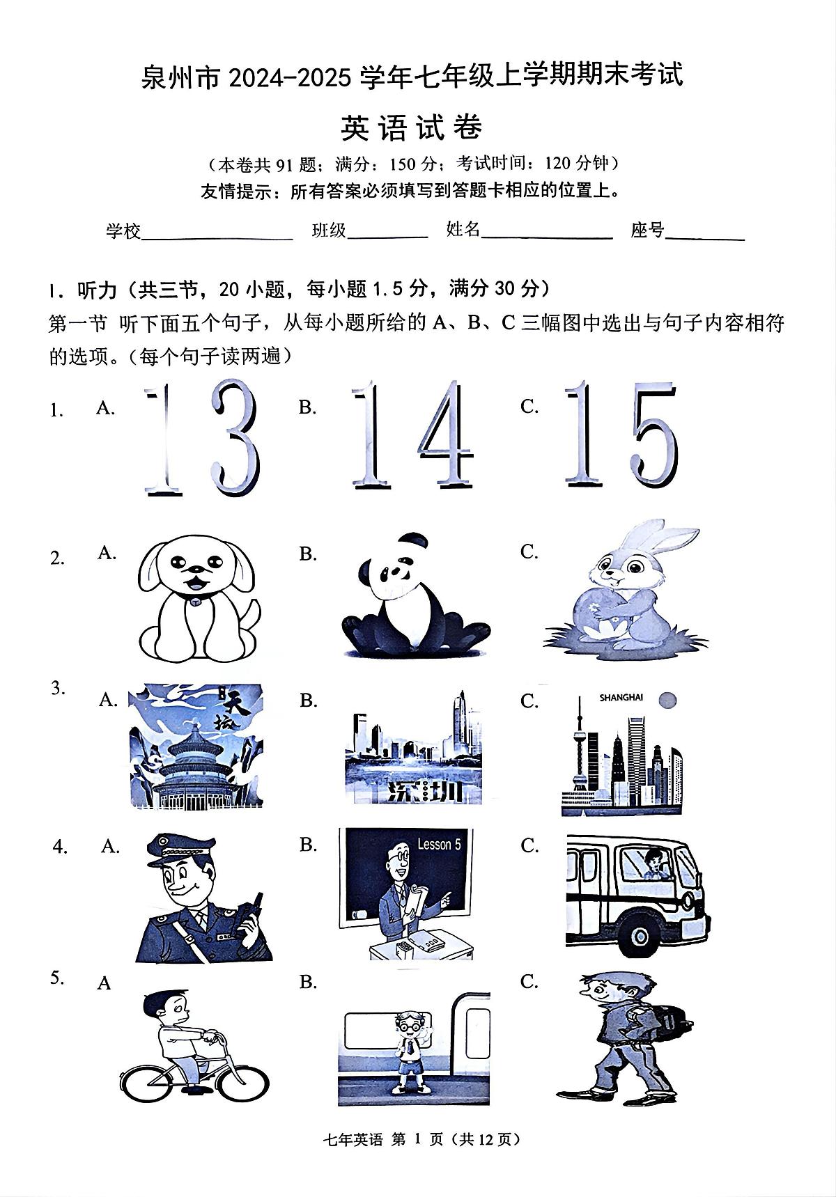 泉州市2024-2025学年七年级上学期期末英语试卷第1页