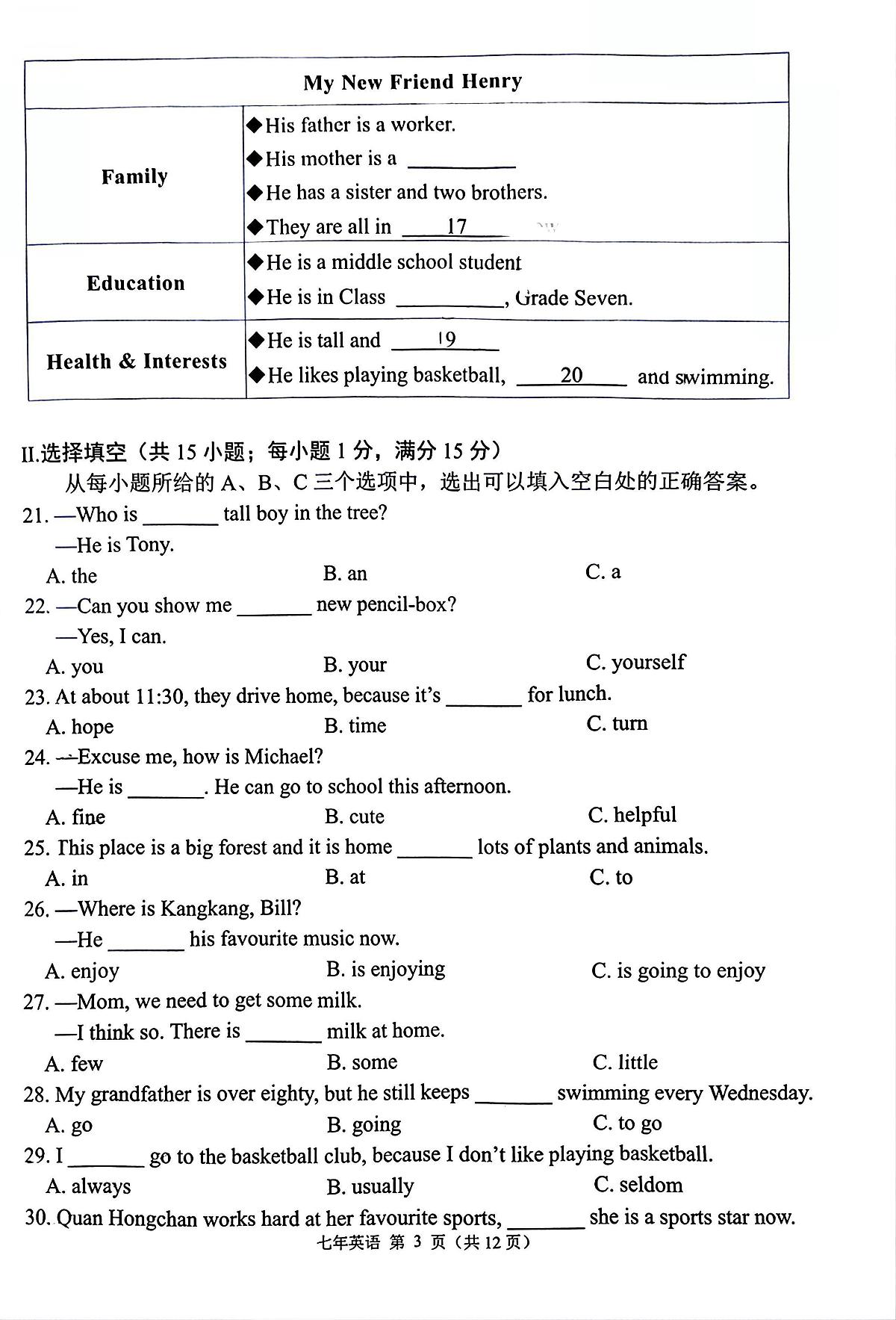 泉州市2024-2025学年七年级上学期期末英语试卷第3页