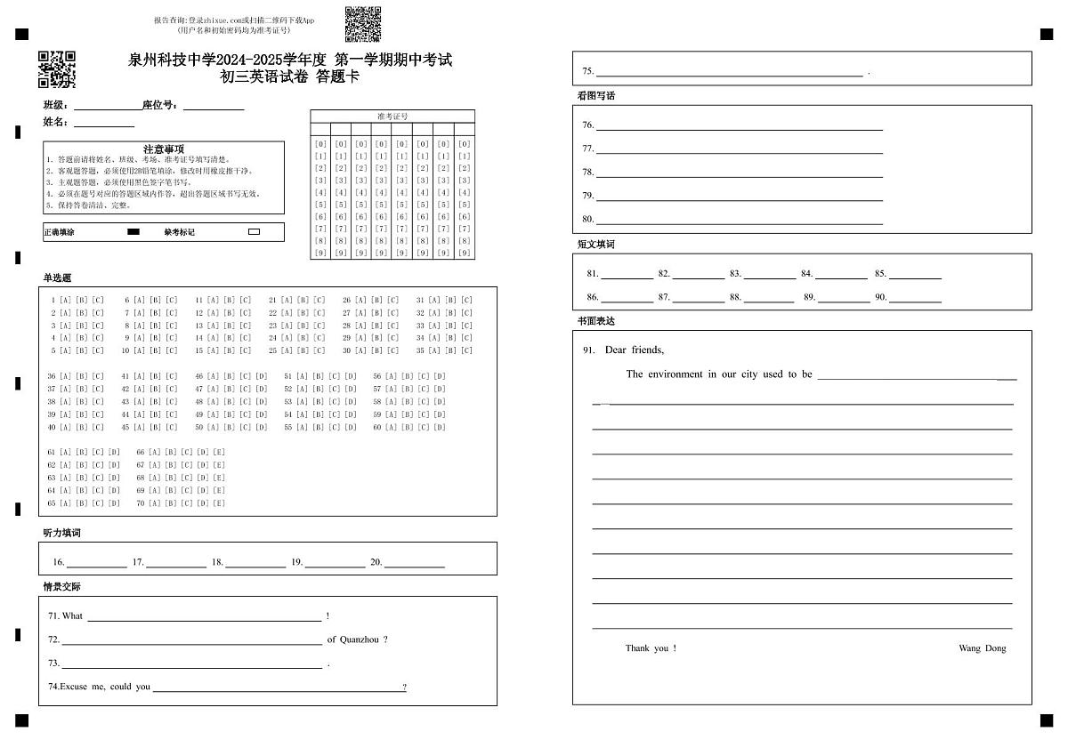 泉州科技中学2024-2025学年度   第一学期期中考试初三英语试卷   答题卡第1页